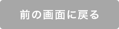 施工実例一覧へ戻る